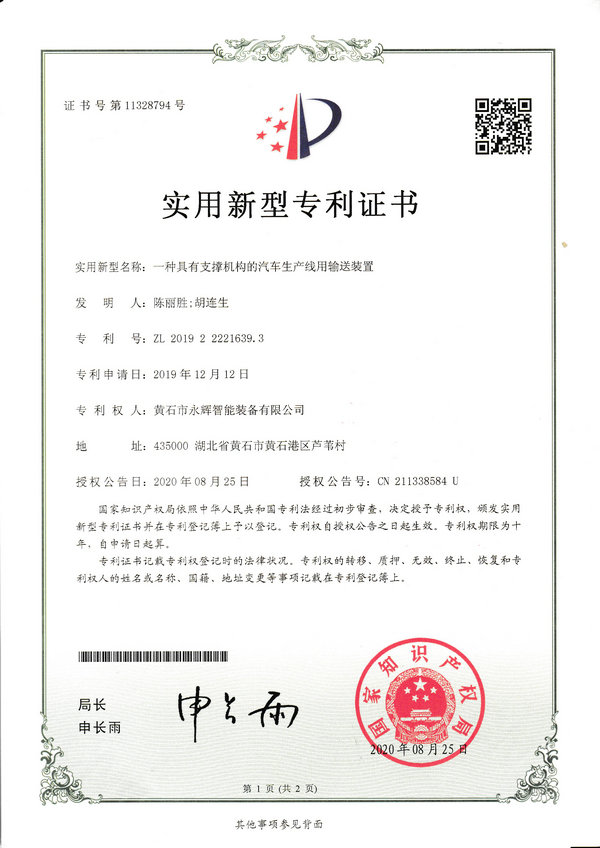 一種具有支撐機構的汽車生產(chǎn)線用輸送裝置專利證書